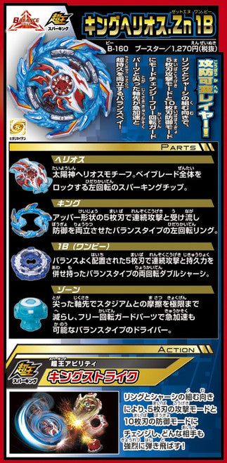 Close-up of King Helios.Zn 1B layer in Beyblade BURST Superking
