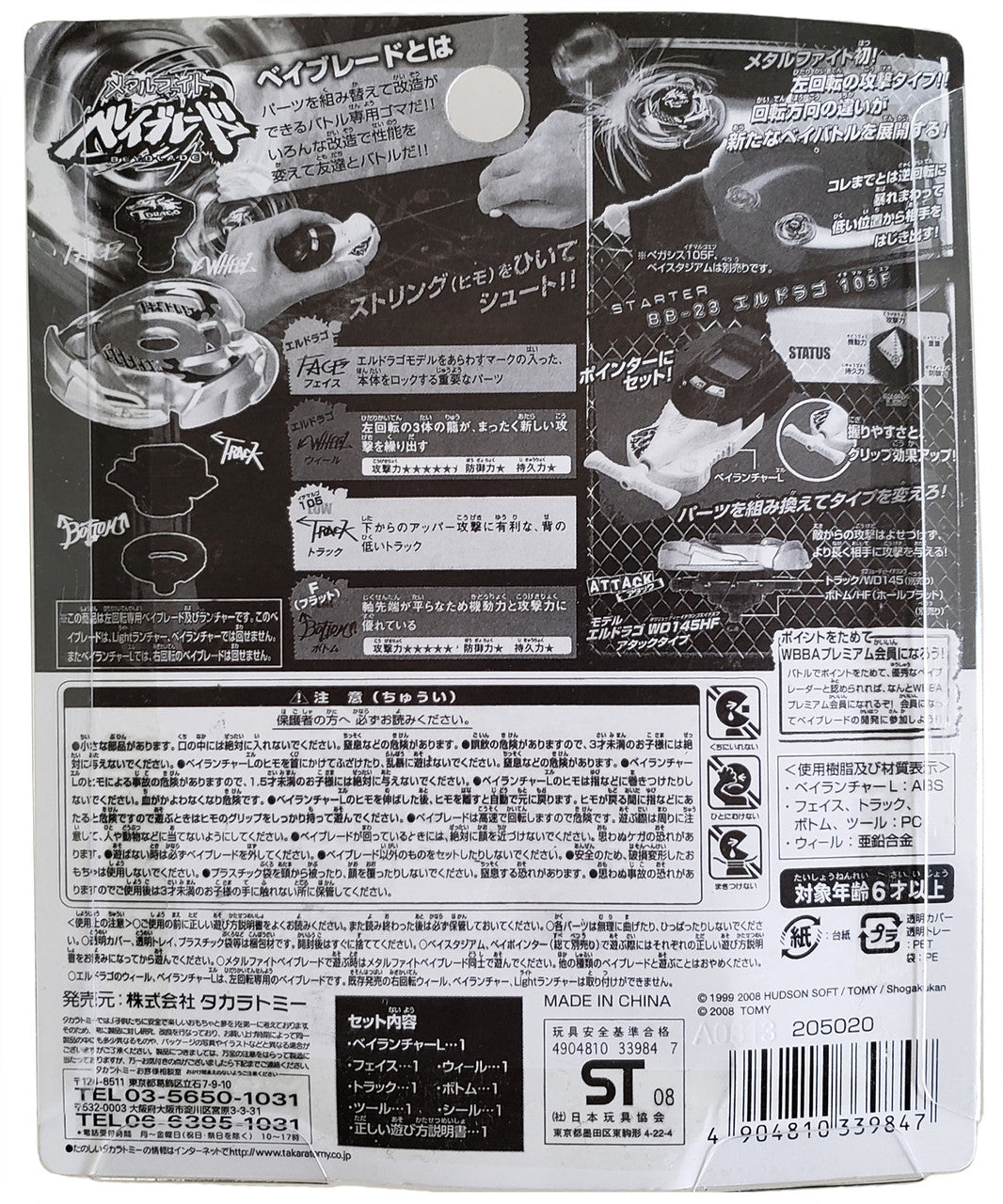 Back view of L-Drago 105F Metal Fusion Beyblade with sticker set