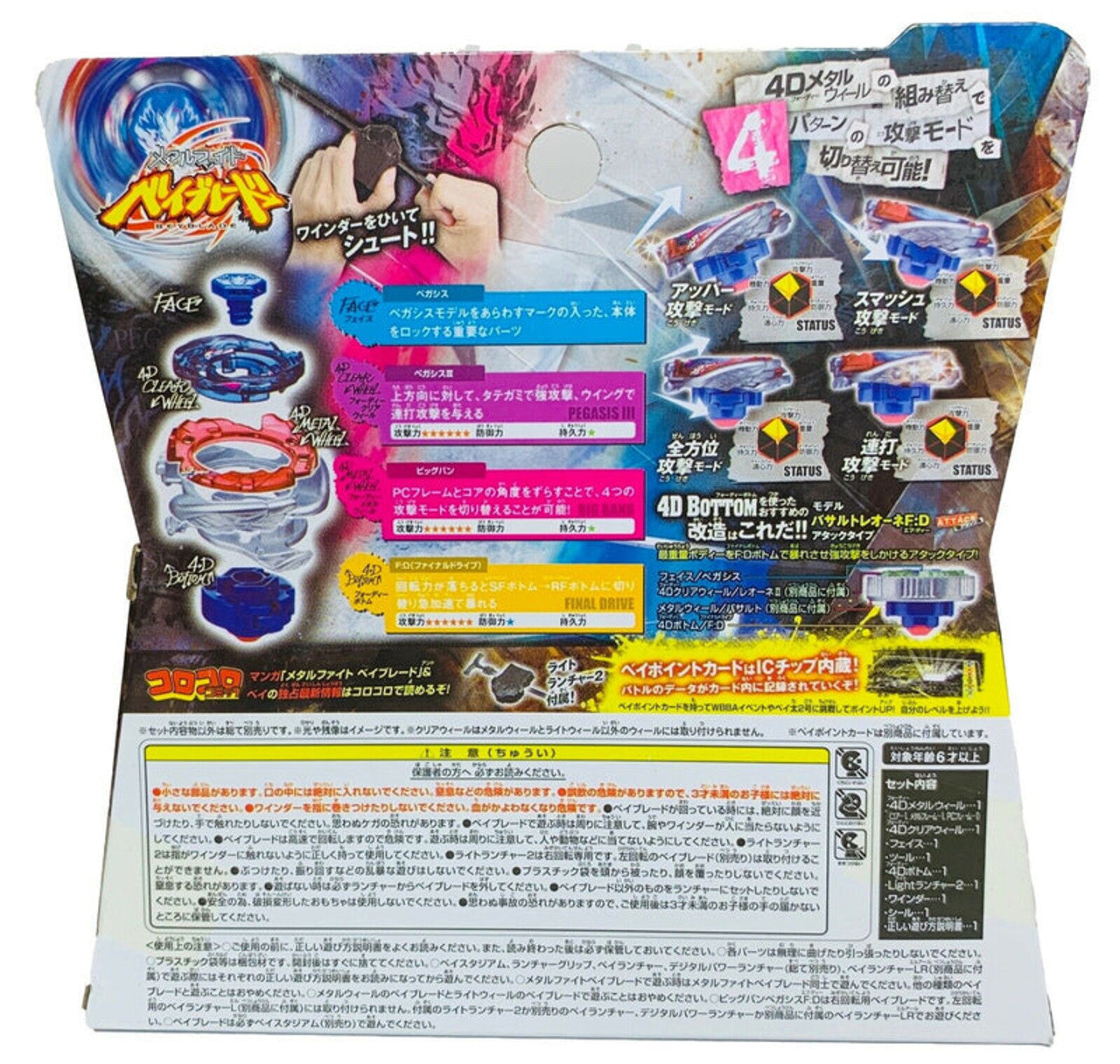 Takara Tomy Big Bang Pegasus Beyblade BB-105 displayed on collection shelf
